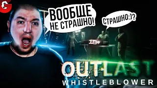 Outlast Whistleblower - А можно че пострашнее?