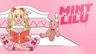 Mint Lilu - На отходах (Премьера видео 2020)