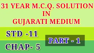 31 YEARs NEET M.C.Q. SOLUTION OF BIOLOGY IN GUJARATI MED. (STD-11 || CHAP-5) PART 1