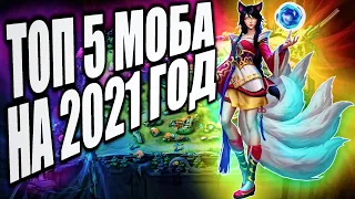 ТОП 5 МОБА ИГР НА АНДРОИД//Moba/best moba games for android/ТОП 5 MOBA Android и iOS