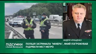 Мінування мосту Метро, відставка Авакова та уряду Шмигаля | Підсумки з Анною Валевською