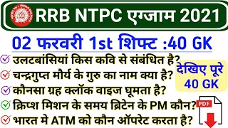 RRB NTPC 2 February 1st Shift GK | Railway NTPC 2 Feb 2021 All Shift GK| NTPC 2 February Analysis
