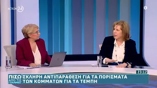 Πολιτική κόντρα Χριστοφιλοπούλου, Γιαννούλη & Πανά για τα Τέμπη και τις ευρωεκλογές | ACTION 24