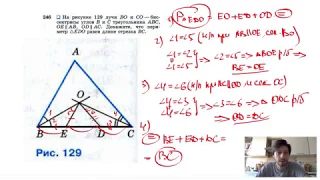 №246. На рисунке 129 лучи ВО и СО— биссектрисы углов B и С треугольника ABC, ОЕ||AB, OD||AC
