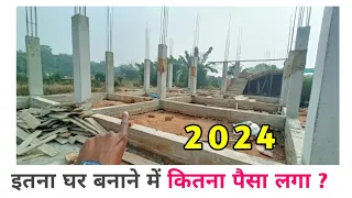 घर बनाने का खर्चा❓2024 ||  || 1200 SQFT | 3 BED HALL DINNING  KITCHEN BATH STAIR | WALKTHROUGH VIDEO