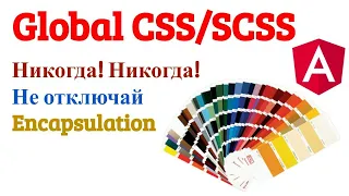 Angular почему нельзя отключать ViewEncapsulation. Подключение глобальных стилей в проект