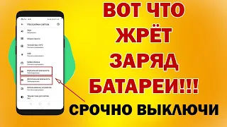 ОТКЛЮЧИ Эти Настройки На Android Любой Модели И ОФИГЕЕШЬ DISABLE These Settings ON Android