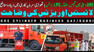 Gas cylinder/ How to start⛽ distribution business setup in Dubai/UAE | LPG business