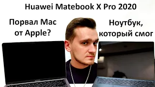 Сравниваем Huawei MateBook X Pro 2020 и MacBook Pro 13” 2020. Что лучше?