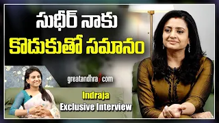 Actress Indraja Exclusive Interview | Greatandhra