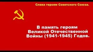 Великая Отечественная война! (1941-1945).
