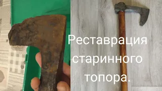 Реставрация  старинного топора.