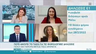 Πότε ανοίγει το Taxis για τις φορολογικές δηλώσεις | Τώρα ό,τι συμβαίνει 11/4/2021 | OPEN TV