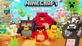 МАЙНКРАФТ, АЛЕ Я ПОТРАПИВ В СВІТ ANGRY BIRDS! Майнкрафт українською!