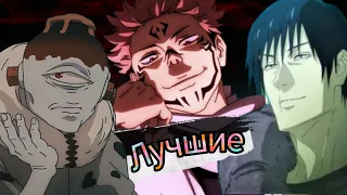 The best characters in Jujutsu Kaisen.
