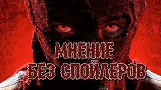 Гори, гори ясно. Мнение без спойлеров