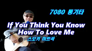 If You Think You Know How To Love Me - Smokie - Acoustic Cover / Lyrics on Screen