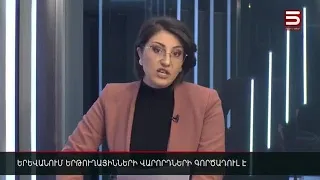 Հայլուր 12:30 Տրանսպորտային կոլապս՝ Երևանում. վարորդներ գիծ դուրս չեն եկել | ​13.12.2021