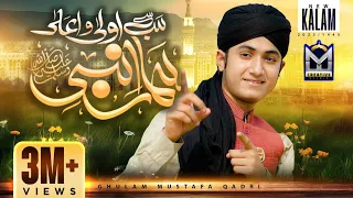 Sab Se Aula o Aala Hamara Nabi ﷺ | Ghulam Mustafa Qadri | Heart Touching | New Naat 2023 | EMCS