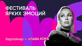 Встречайте belbet fest - фестиваль ярких эмоций!