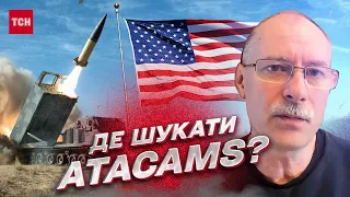 🚀 Ракети ATACAMS: чому не варто розраховувати на США | Олег Жданов