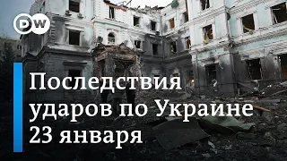 Последствия российских ракетных ударов по украинским городам 23 января