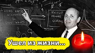 Ушел из жизни создатель атомной бомбы Исаак Маркович Халатников