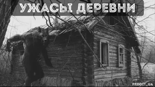 УЖАСЫ ДЕРЕВНИ | СТРАШНЫЕ ИСТОРИИ НА НОЧЬ | МИСТИКА #историинаночь #мистика #паранормальное