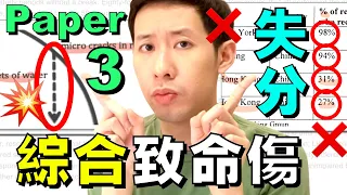 DSE倒數 🔥 英文 Paper 3 綜合能力 五大致命傷 ‼️ Part B 5** 奪分技巧 (發誓要一分不失)