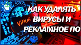 Обзор ЛУЧШЕЙ Утилиты Удаления рекламного ПО на Планете Земля AdwCleaner и Зачем Она Нужна ТЕБЕ!