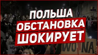 СЛОЖНАЯ ОБСТАНОВКА В ПОЛЬШЕ!