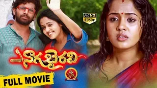 Naga Bhairavi Telugu Full Movie || Telugu Movies || Ananya, Sunny Wayne