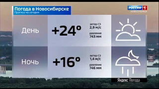 Прогноз погоды в Новосибирской области (Россия 1 - ГТРК Новосибирск [+4], 7.07.2020, 14:40)