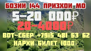 ФИНАЛИ БОЗИИ 144 МАРХАМАТ