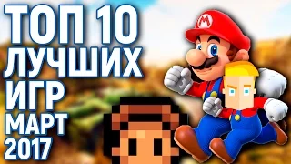 ТОП 10 ЛУЧШИХ ИГР НА АНДРОИД - МАРТ 2017 - ПО ВЕРСИИ GAME PLAN