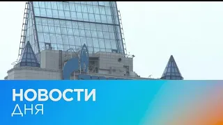 Новости дня | 30 май — утренний выпуск