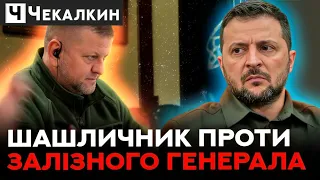 🔥Українці обурені! Шашличник звільнив Генерала Залужного | ГОСТРА ТЕМА ТИЖНЯ