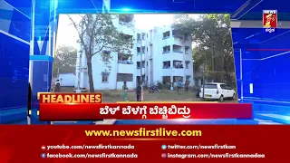 News Headlines @7PM | 31-01-2022 | NewsFirst Kannada