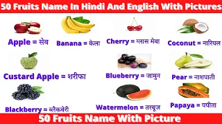 50 Fruits Name With Picture | Fruit Name In Hindi And English With Pictures