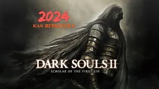 ПЕРВЫЙ РАЗ В DARK SOULS 2 в 2024 ГОДУ. КАК ИГРАЕТСЯ СПУСТЯ 10 ЛЕТ? (промежуточный ролик, не бейте)