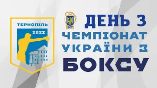 Ринг "А". Чемпіонат України з боксу серед чоловіків та жінок до 22 років. 2022 рік. День №3