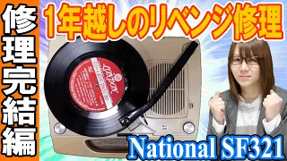 修理リベンジ!!50年前のレコードプレイヤー修理でまさかの結果!!【ジャンク】