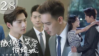 【速看EP28】大神就是大神，預判了對手的陰謀成功拿到合作😎肖奈立馬飛回去接老婆吃慶功宴【微微一笑很傾城/LOVE O2O/偶像/甜寵/青春校園/言情/楊洋/鄭爽】