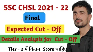 ssc chsl 2021 - 22 | final expected cut - off | tier - 2 safe score | ssc chsl 2021 final cut - off