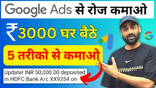 Earn 2000 - 3000 Per Day From Google Ads | Google Ads Se Paise Kamao | Make Money