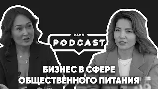 Подкаст. Гульбану Майгарина о развитии бизнеса в сфере общественного питания.