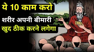 ये 10 काम करो शरीर अपनी बीमारी खुद ठीक करने लगेगा। Health Tips By We Inspired