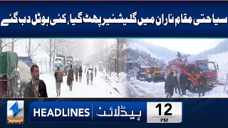 Glacier Burst Destroys Several Hotels, Houses in Naran | Headlines 12 PM | 22 Mar | Khyber | KA1W