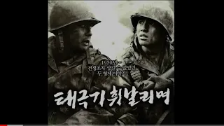 절대 잊지 못할 눈물의 역사 6.25 전쟁 영화 | 태극기 휘날리며 OST