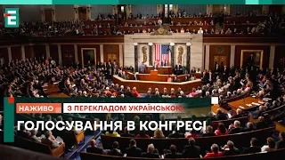 ❗️ НАЖИВО З КОНГРЕСУ ❗️ Голосування за допомогу Україні 👉 З перекладом українською